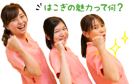 はこぎの魅力って何?